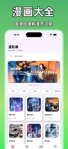漫蛙3推荐功能展示图，包含搜索入口及漫画列表